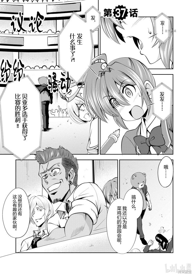 進化之實踏上勝利的人生 - 第37話 - 1