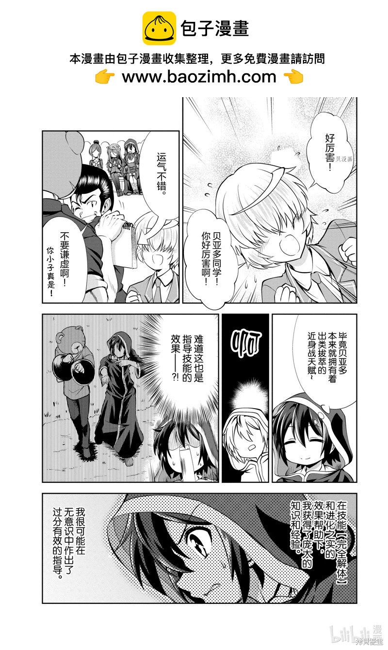 進化之實踏上勝利的人生 - 第37話 - 2