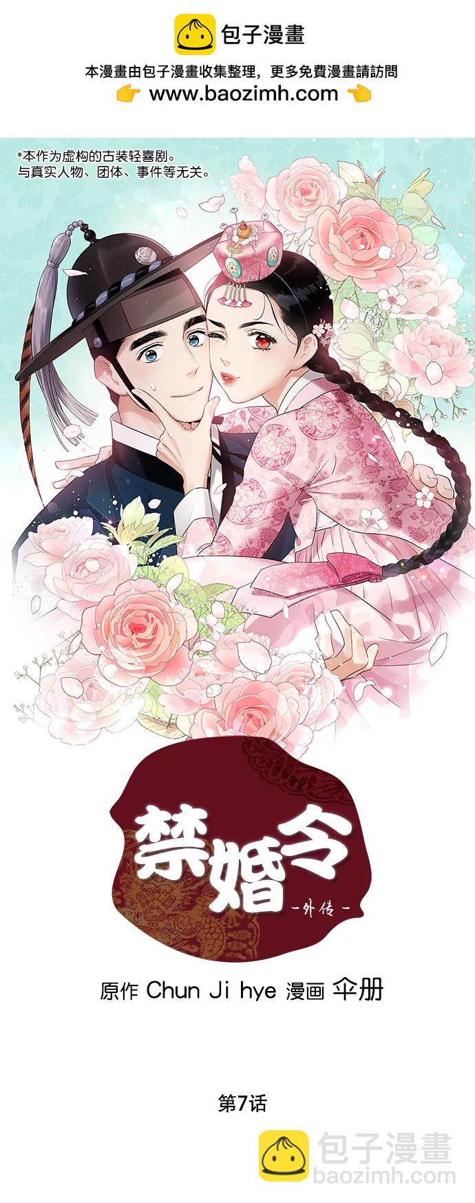 禁婚令 - [外傳] 第7話(1/2) - 2