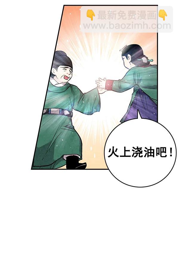 禁婚令 - 第37話(2/2) - 1