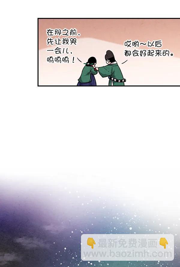禁婚令 - 第37話(2/2) - 2