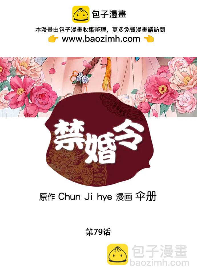 禁婚令 - 第79話(1/2) - 2