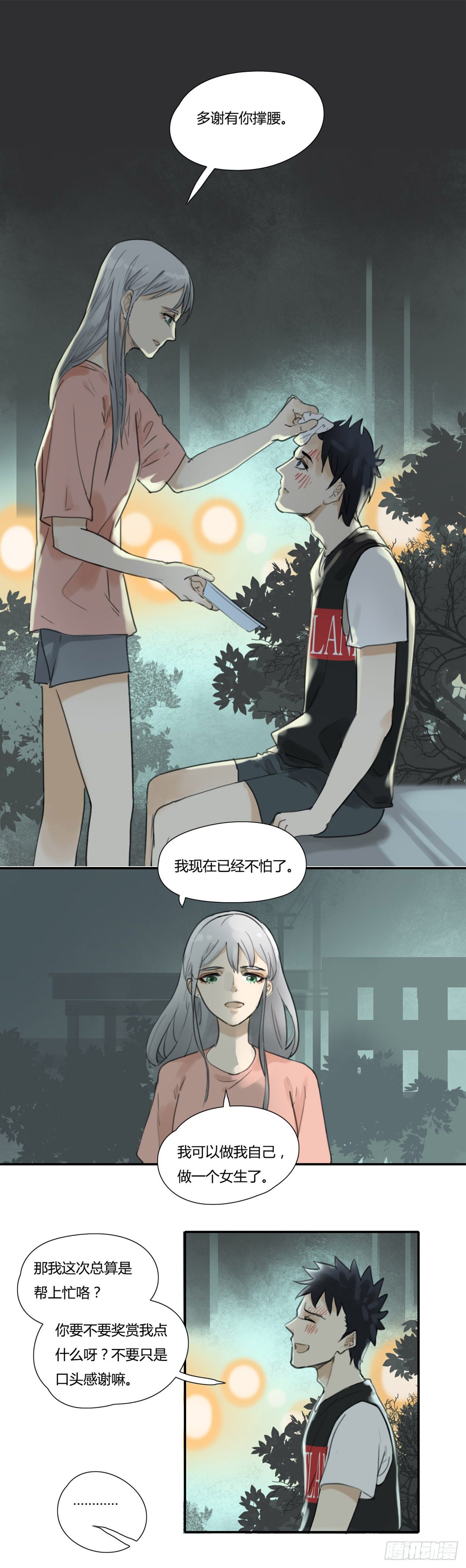 禁忌的二分之一 - 終話 愛 - 1