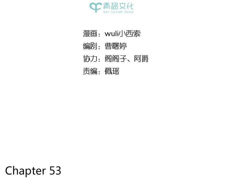 錦鯉俱樂部 - 第53話 你竟然喜歡女生？！(1/2) - 2