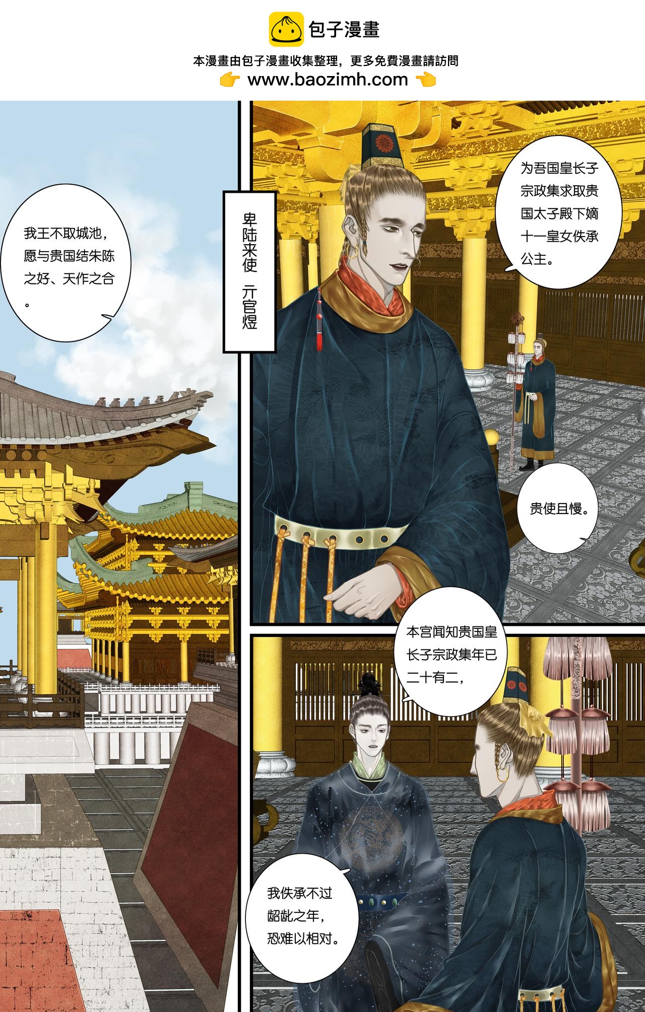 盡龍媒 - 第十七折（下） - 2