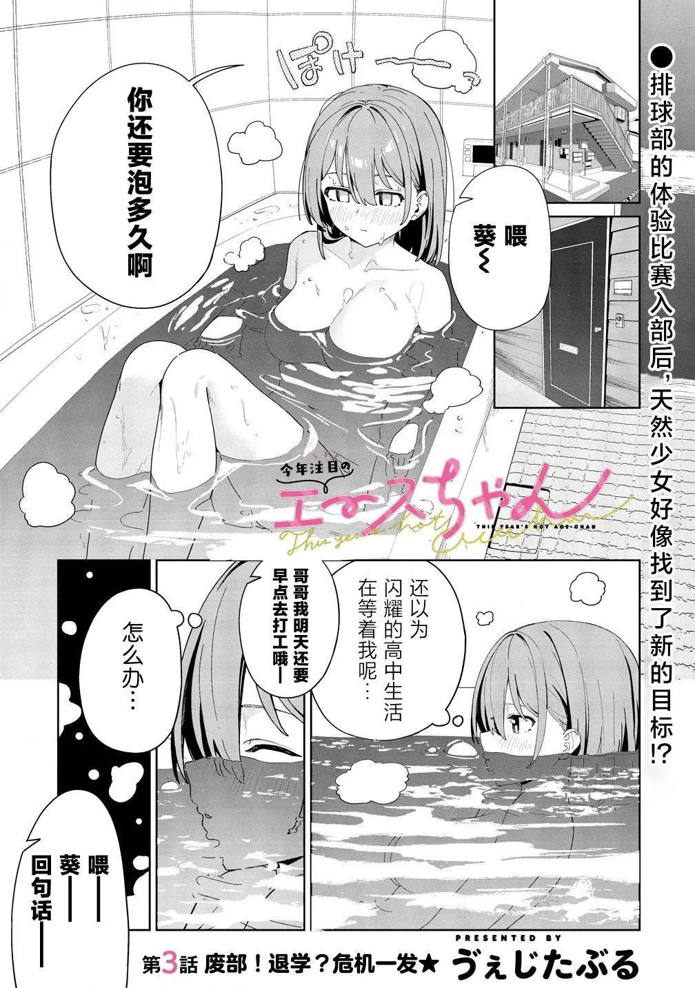 今年必火的王牌醬  - 第03話 - 1