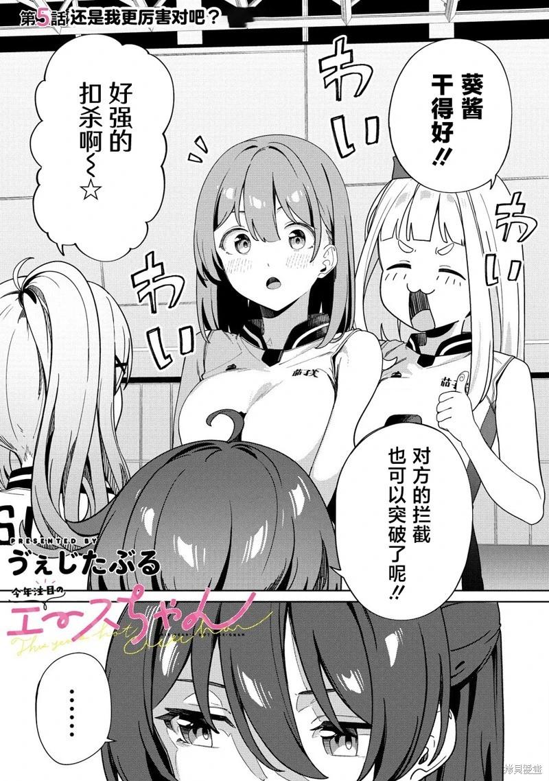 今年必火的王牌醬  - 第05話 - 1