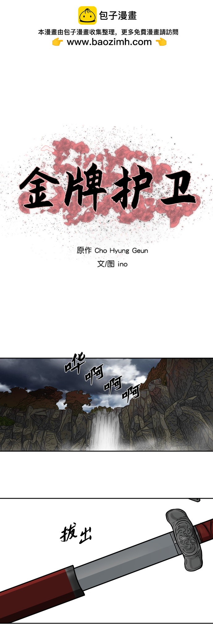 金牌護衛 - 第192話 - 2