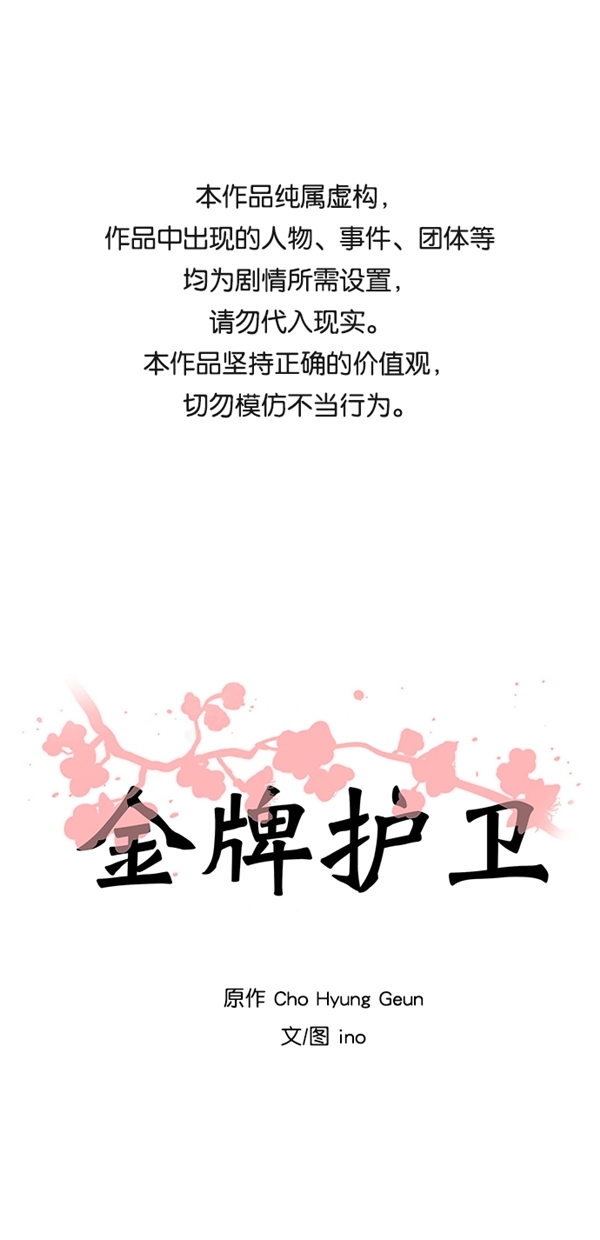 金牌護衛 - 第31話 - 1