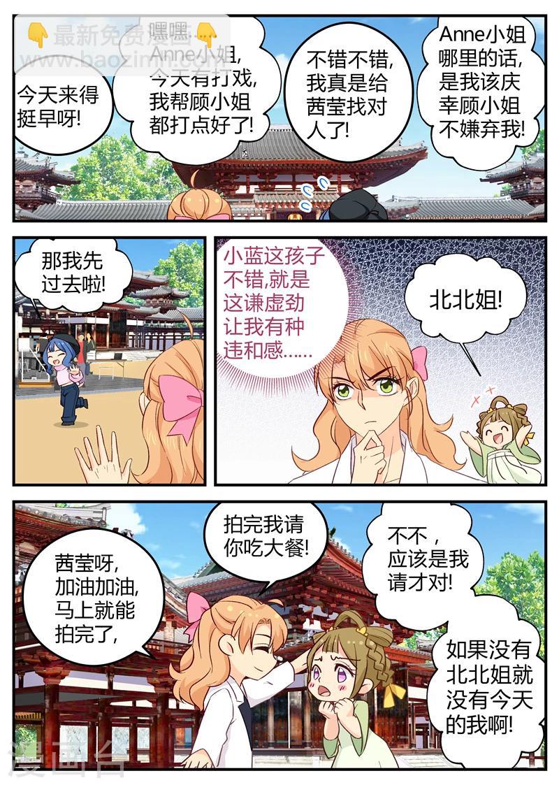金牌甜妻 - 第117話 意外 - 2