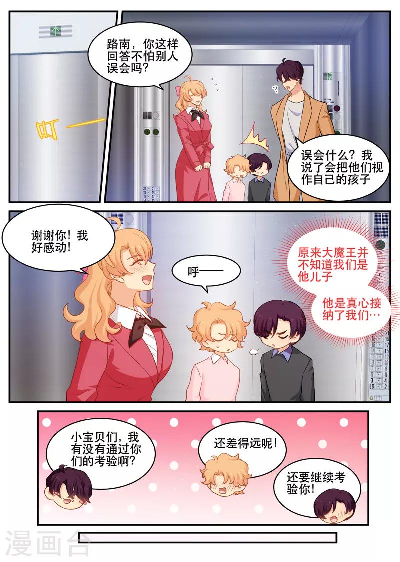 金牌甜妻 - 第163話 G先生 - 2