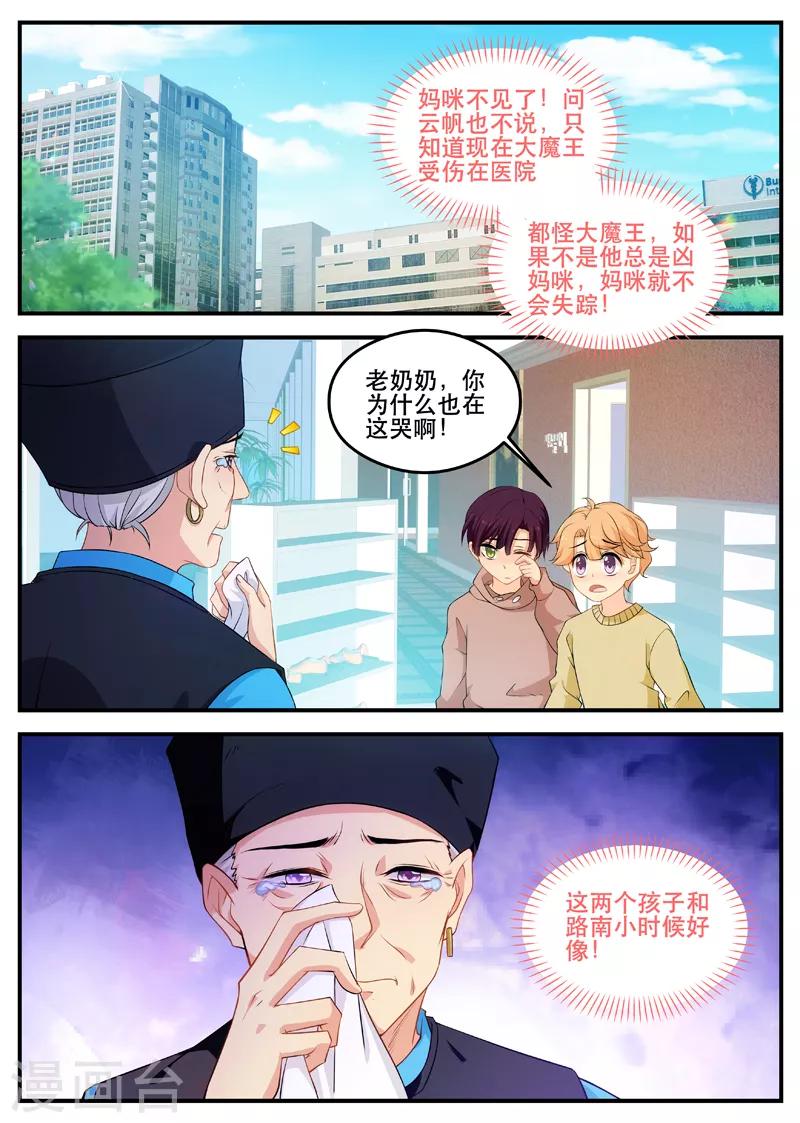 金牌甜妻 - 第171話 親生父親 - 1