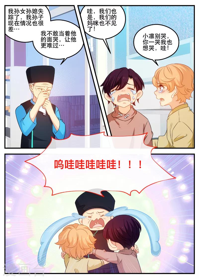 金牌甜妻 - 第171話 親生父親 - 2