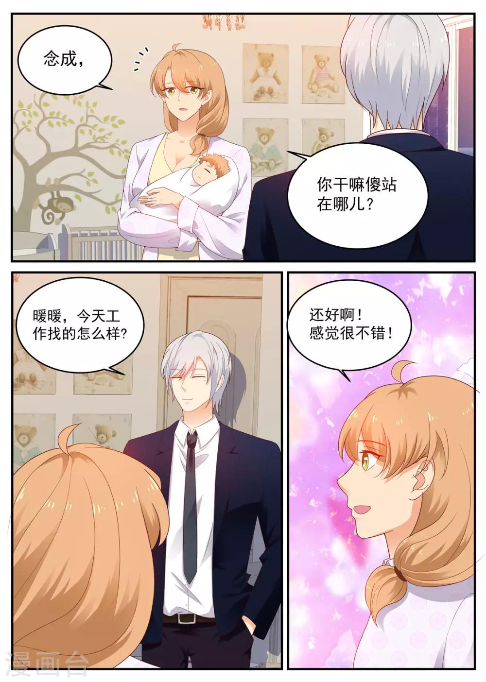 金牌甜妻 - 第198話 成功入職 - 1