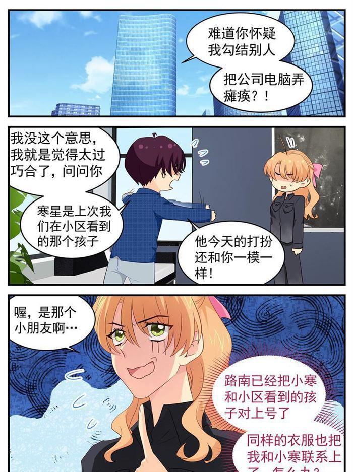 金牌甜妻 - 第210話 路南你去死吧！ - 1