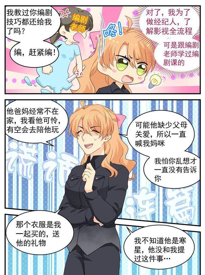 金牌甜妻 - 第210話 路南你去死吧！ - 2