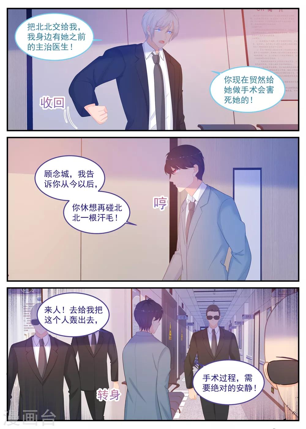 金牌甜妻 - 第232話 紫蘇營救計劃 - 2