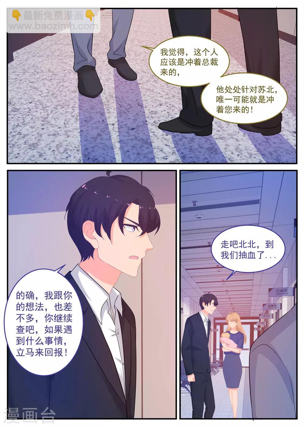 金牌甜妻 - 第242話 G先生的身份 - 2