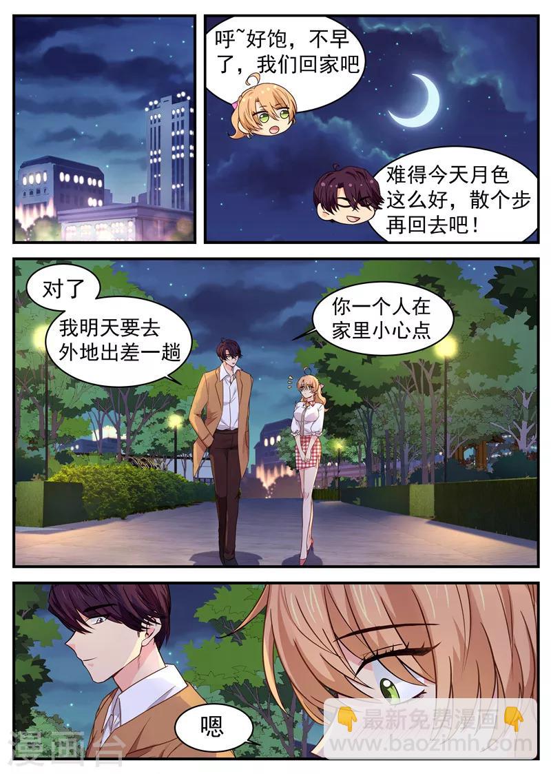 金牌甜妻 - 第39話 八卦 - 2