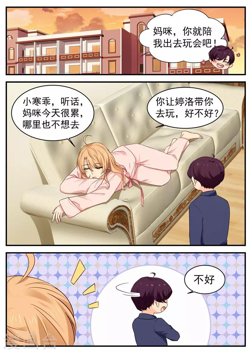 金牌甜妻 - 第41話 路南歸來 - 1