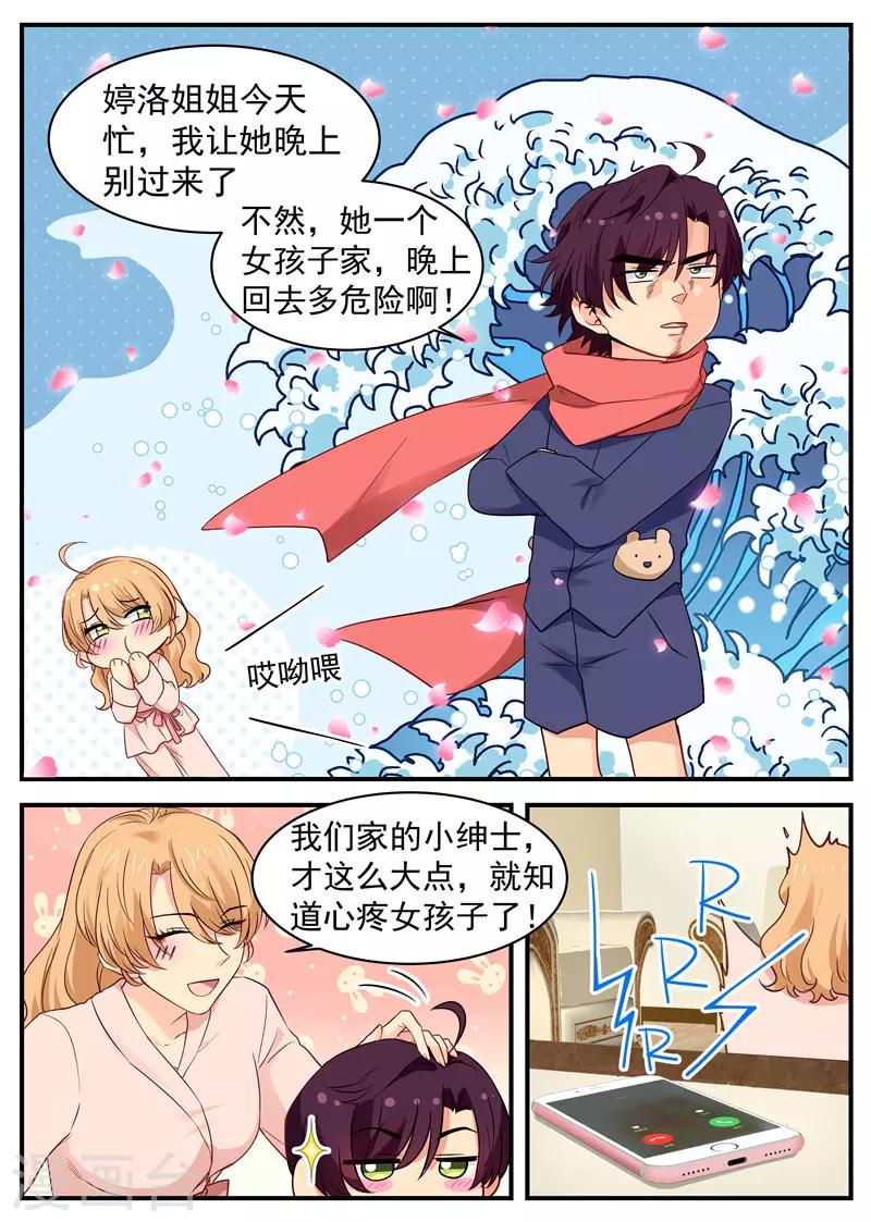 金牌甜妻 - 第41話 路南歸來 - 2