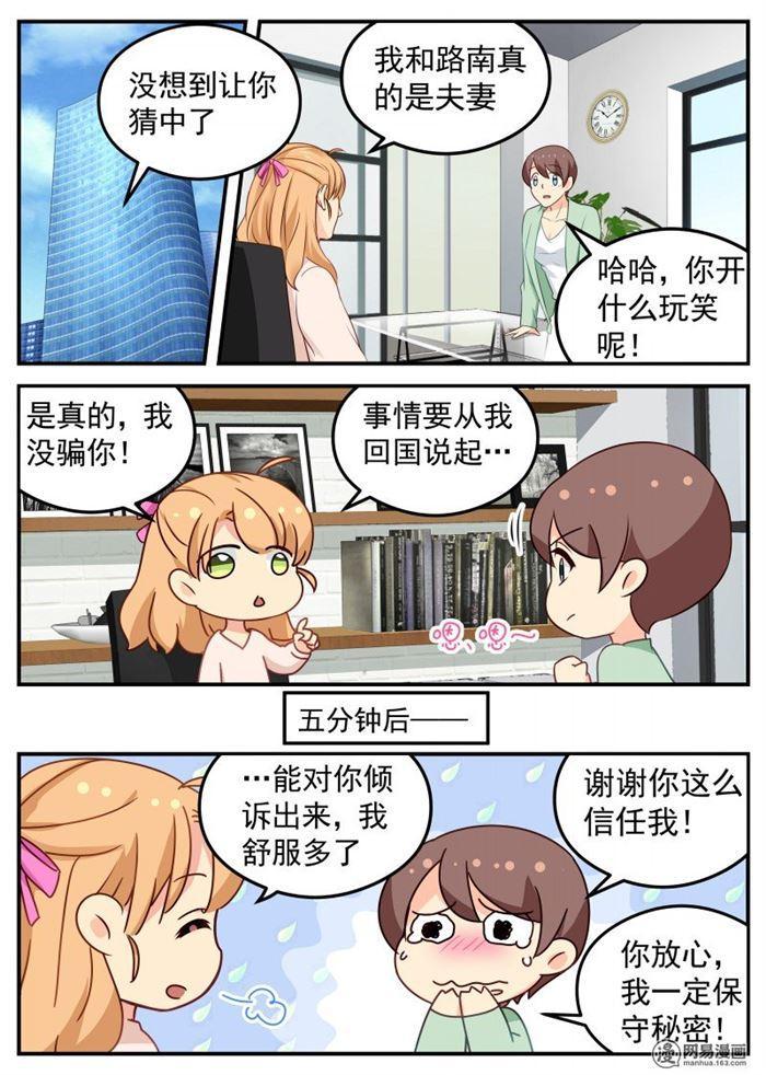 金牌甜妻 - 第47話 執迷不悟 - 1