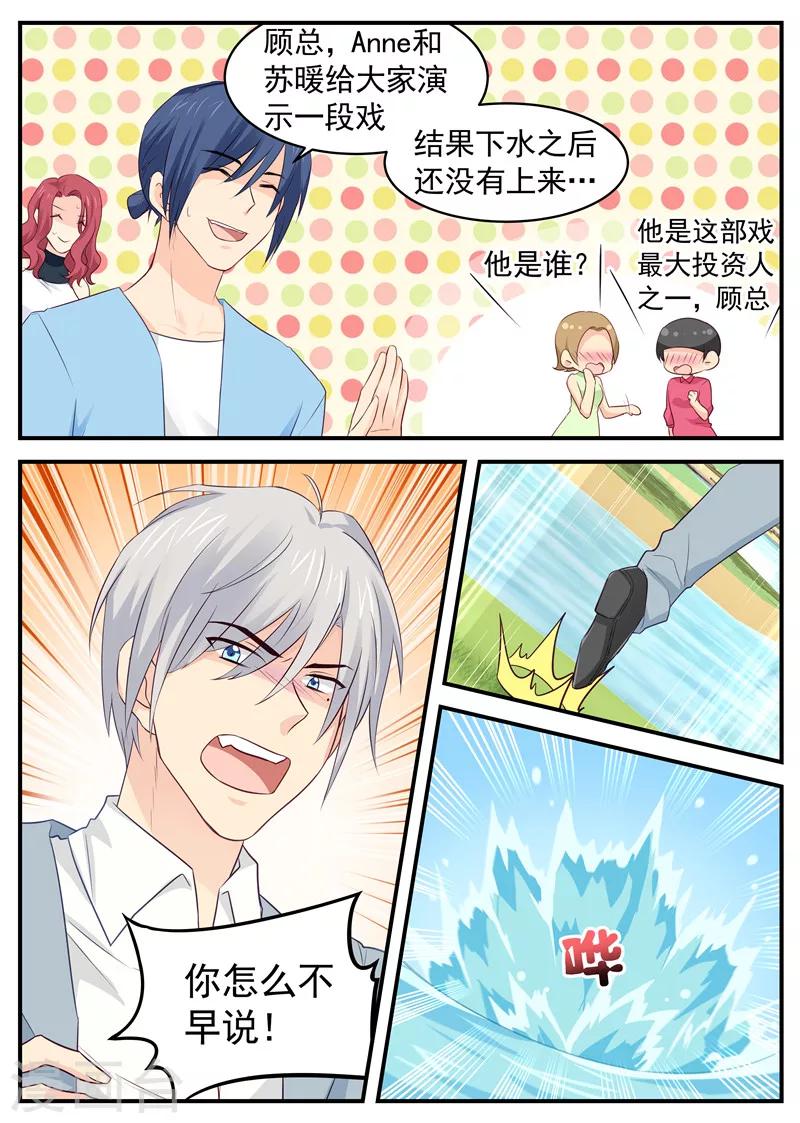 金牌甜妻 - 第75話 我是蘇北她…… - 2
