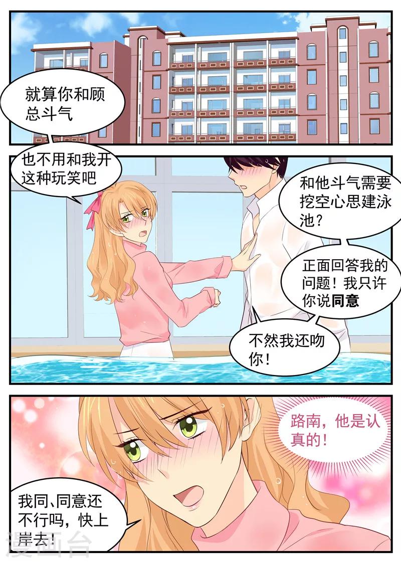 金牌甜妻 - 第81話 同歸於盡 - 1