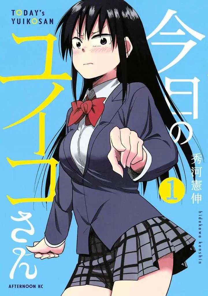 今日的惟子同學 - 第01回 - 1