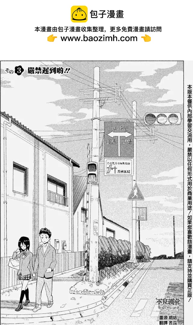 今日的惟子同學 - 第03回 - 2