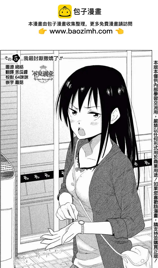 今日的惟子同學 - 第05回 - 2
