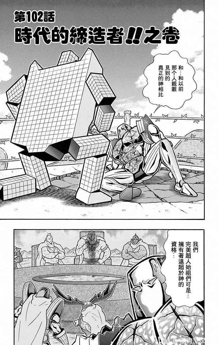 筋肉人 - 第102話 - 1