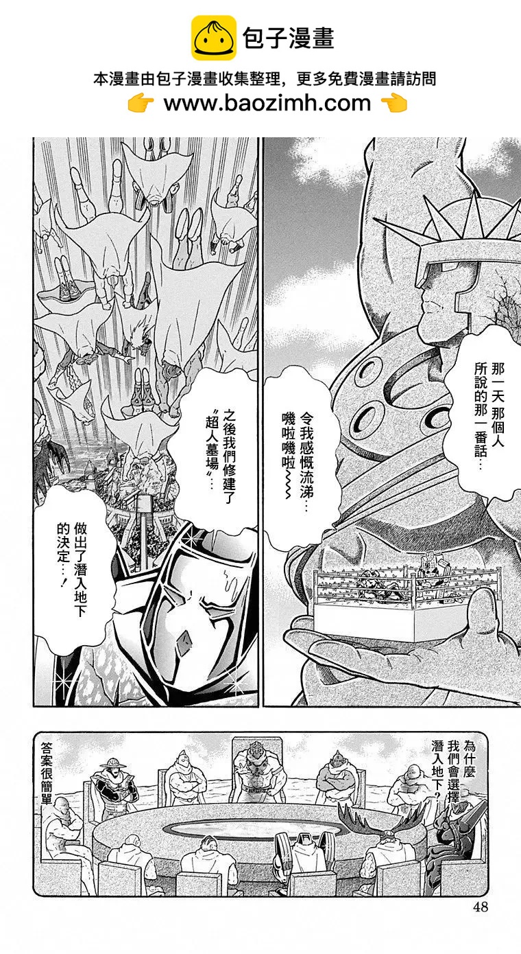 筋肉人 - 第102話 - 2