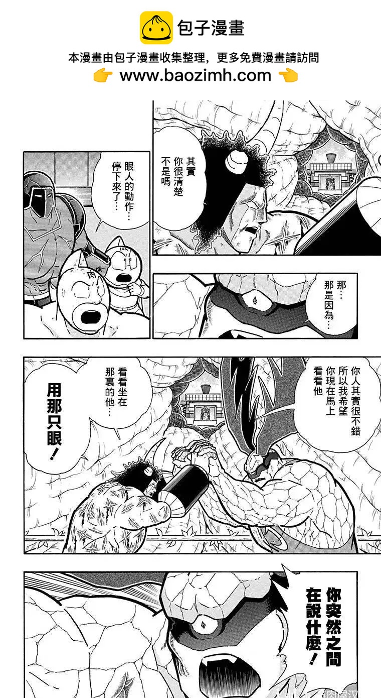 筋肉人 - 第132話 - 2