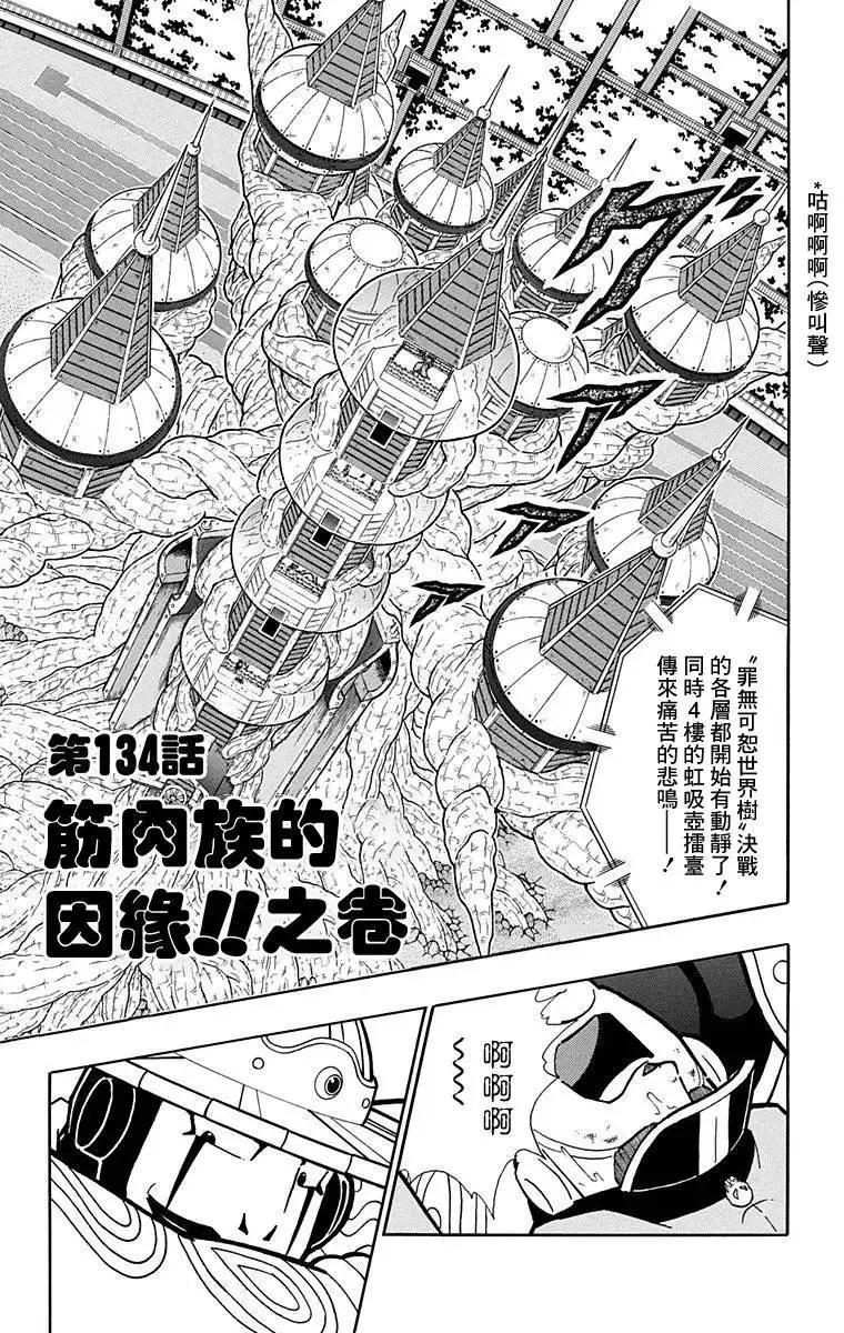 筋肉人 - 第134話 - 1