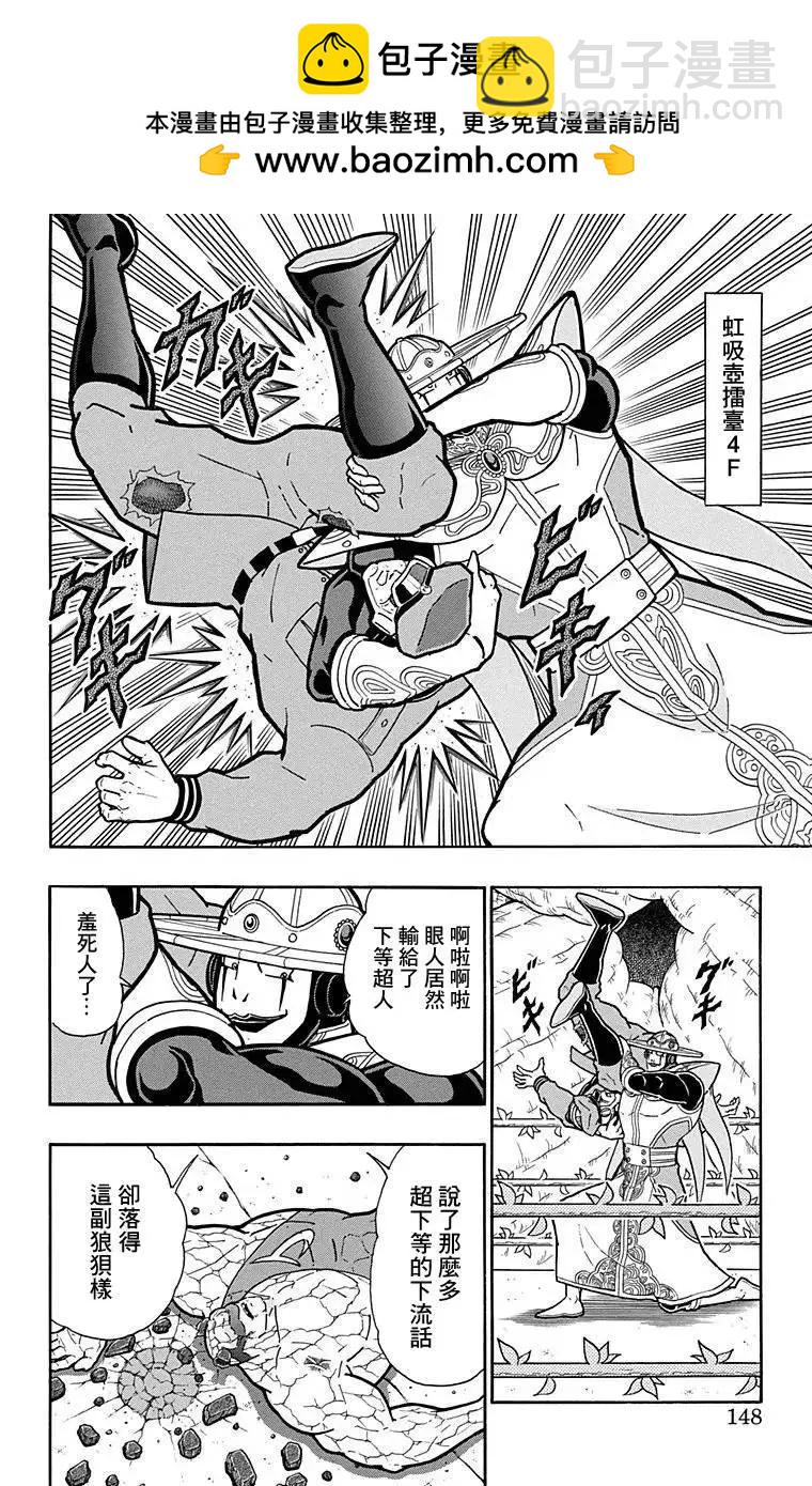 筋肉人 - 第134話 - 2