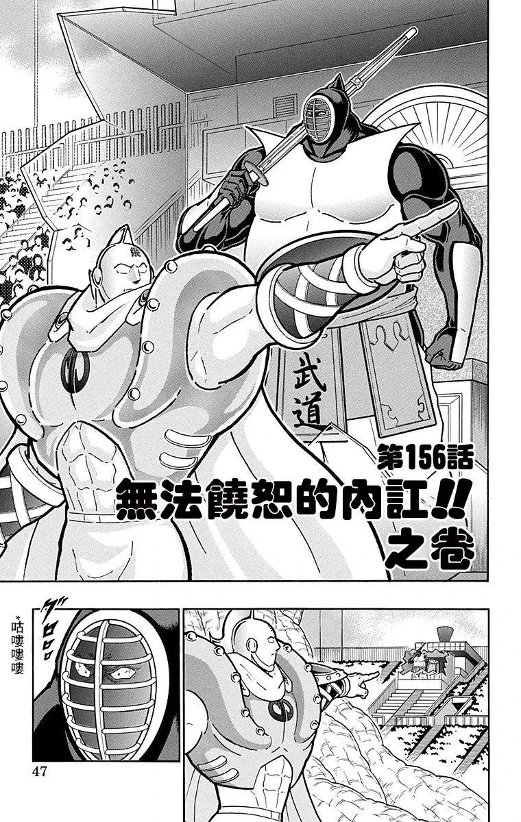 筋肉人 - 第156話 - 1