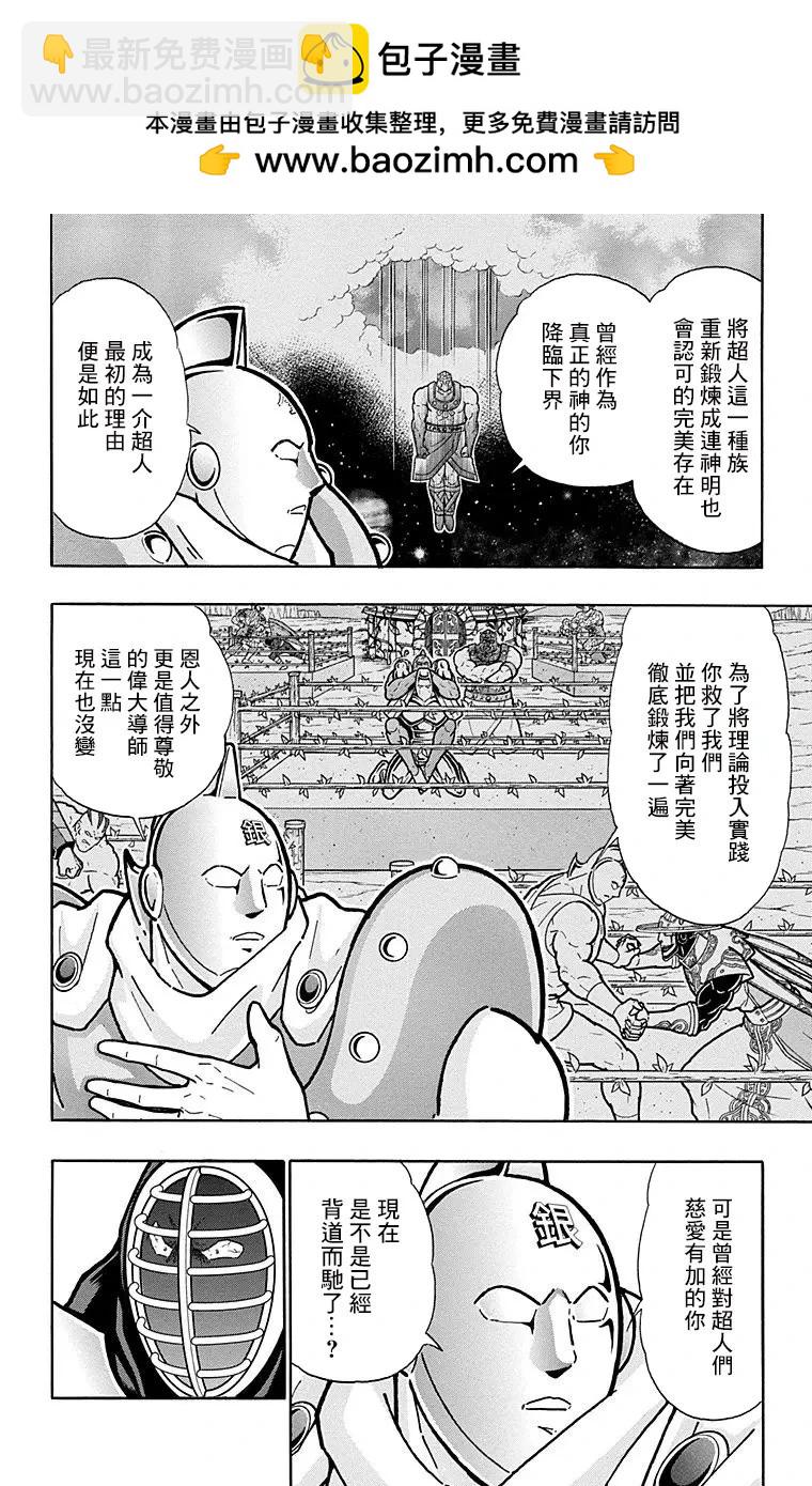 筋肉人 - 第156話 - 2