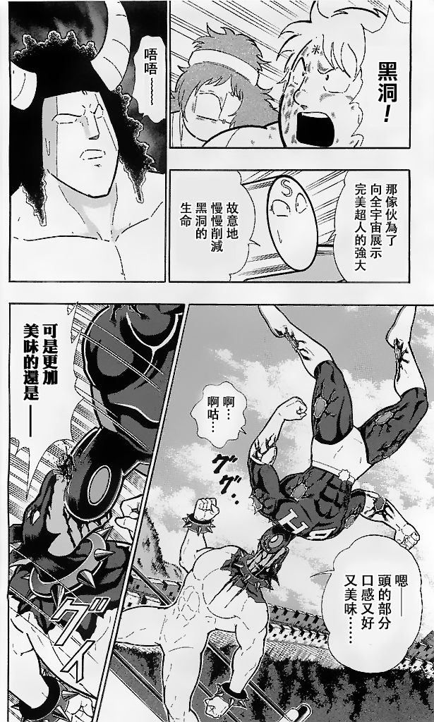 筋肉人 - 39卷08話 - 2