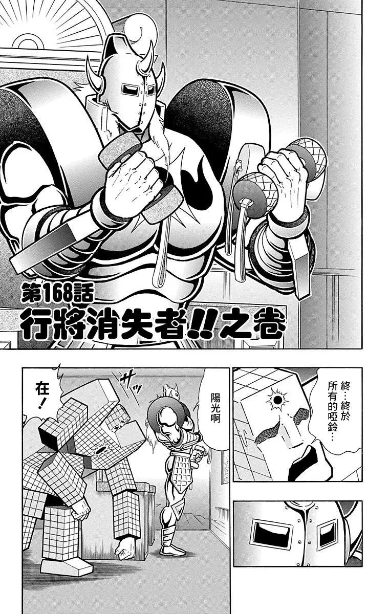 筋肉人 - 第168話 - 1