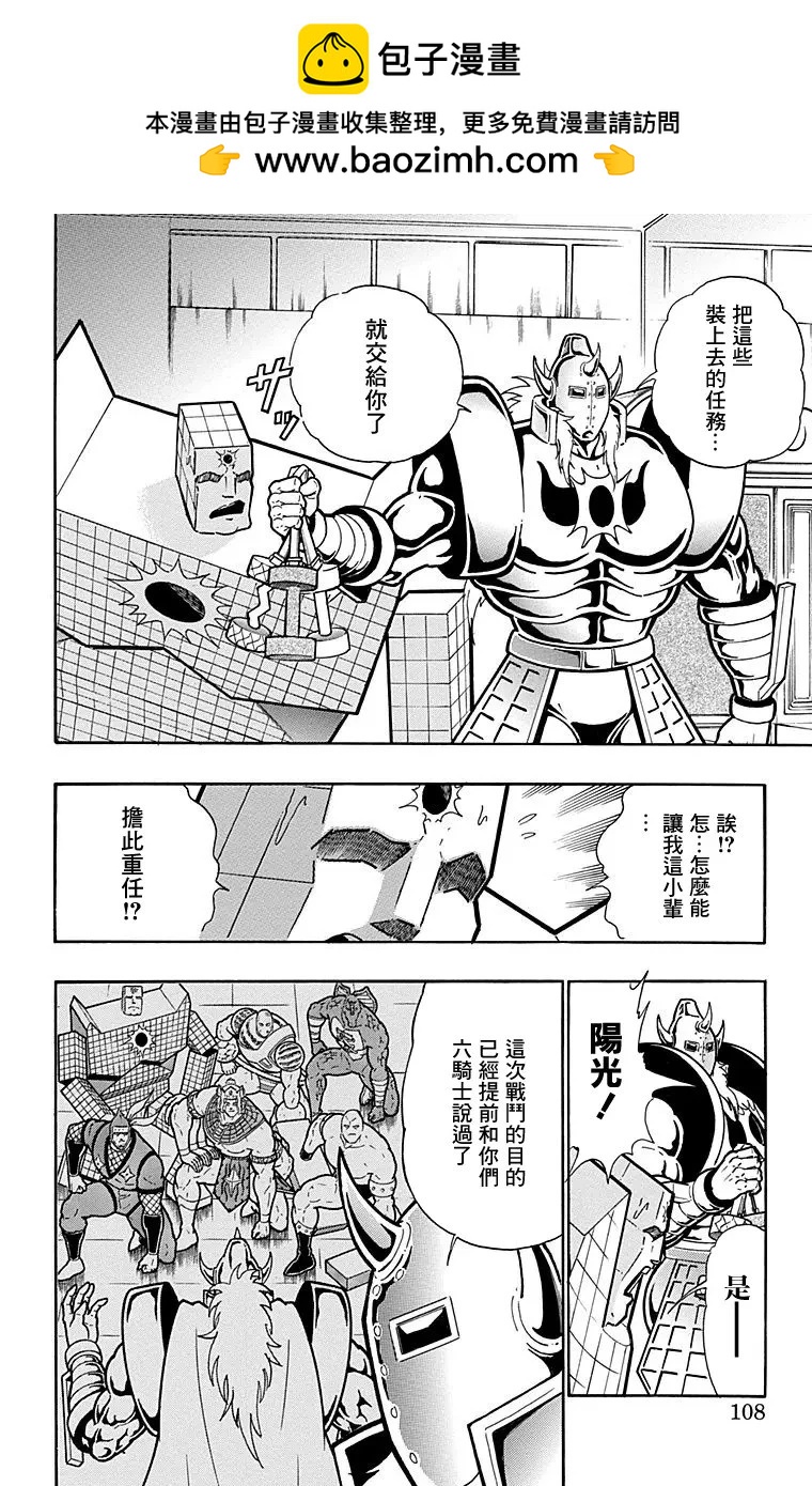 筋肉人 - 第168話 - 2