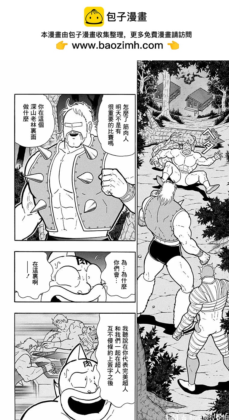 筋肉人 - 第174話 - 2