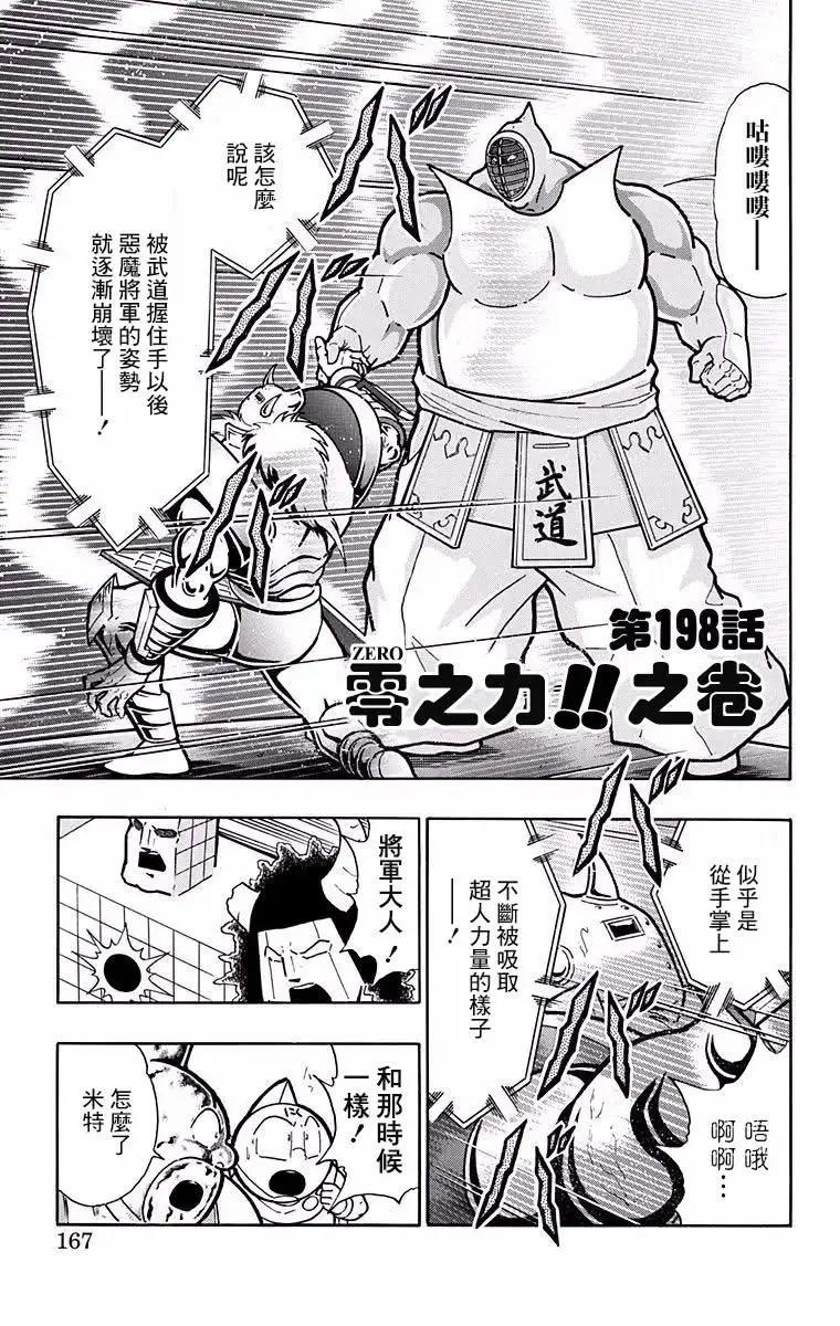 筋肉人 - 第198話 - 1