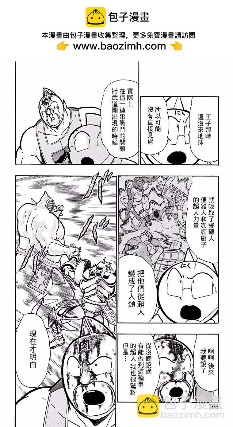 筋肉人 - 第198話 - 2