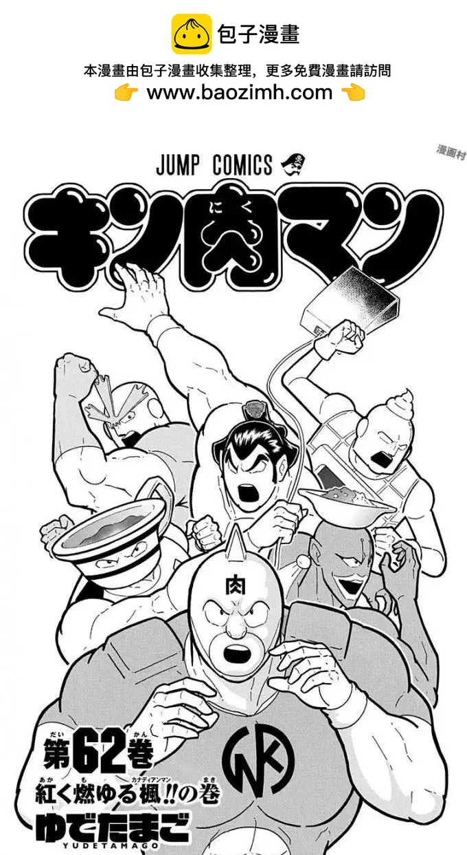 筋肉人 - 第218話 - 2