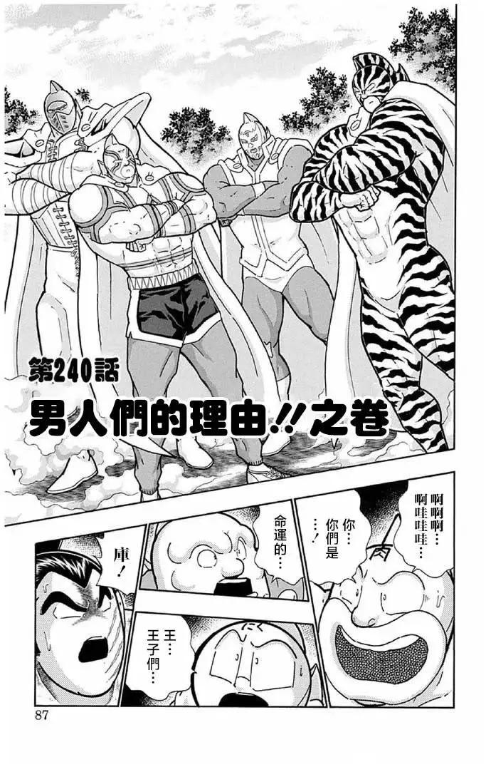 筋肉人 - 第240話 - 1