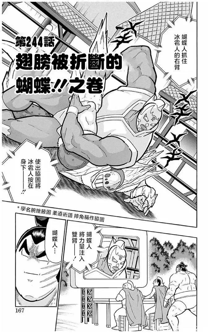 筋肉人 - 第244話 - 1