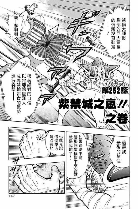筋肉人 - 第252話 - 1