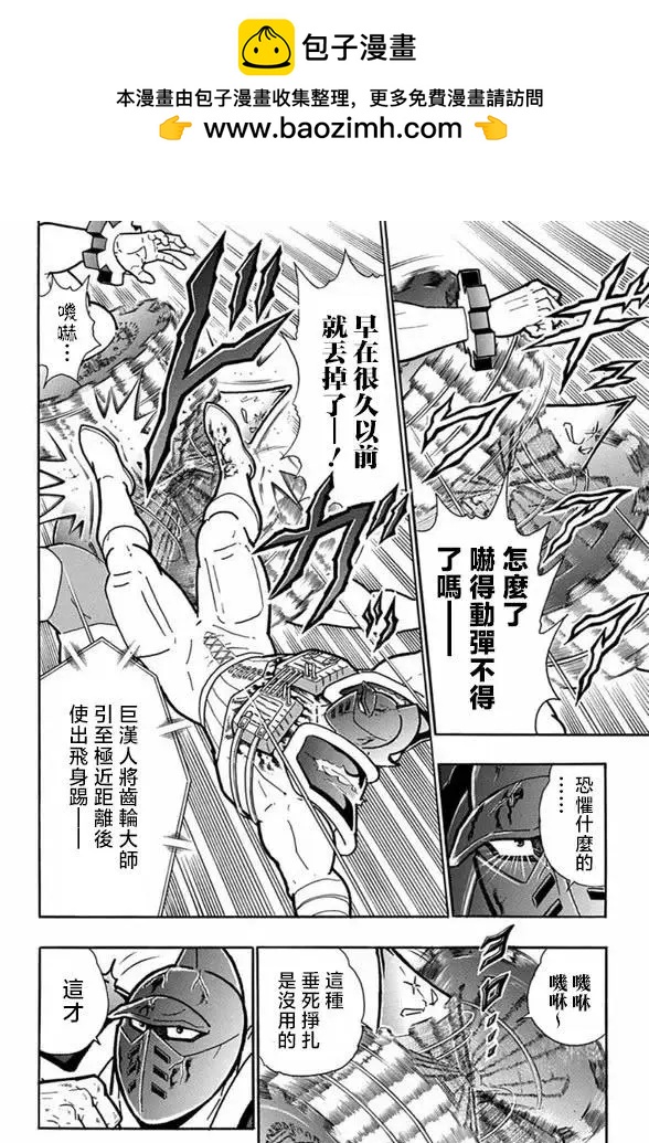 筋肉人 - 第252話 - 2