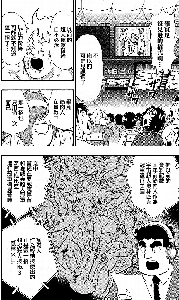 筋肉人 - 40卷09話 - 2
